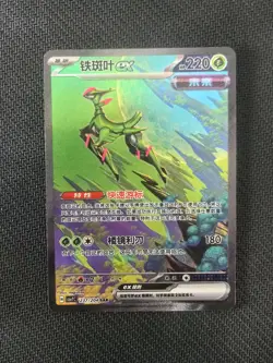 2026 Pokemon TCG S-Chinese Scarlet& Violet CSV7C 237/204 SAR Iron Leaves ex TB44 - Image 1