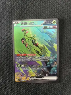 2026 Pokemon TCG S-Chinese Scarlet& Violet CSV7C 237/204 SAR Iron Leaves ex TB44 - Image 3