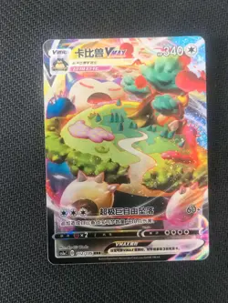 2023 Pokemon S-Chinese SWSH Dynamax Battle CS1aC 112/135 RRR Snorlax VMAX TB44 - Image 3