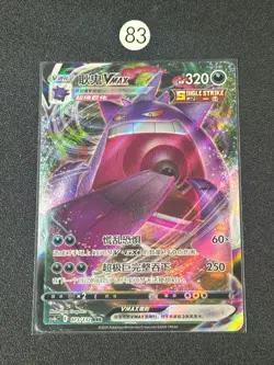 2024 Gengar VMAX RRR CS4bC-073/132 Pokemon Card Chinese - Image 1