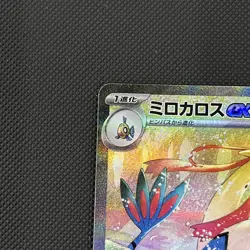 Pokemon TCG Milotic EX SAR 131/106 Super Electric Breaker Japanese Edition - Image 2