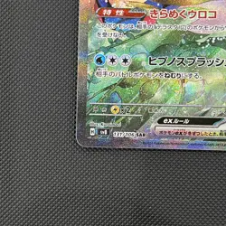 Pokemon TCG Milotic EX SAR 131/106 Super Electric Breaker Japanese Edition - Image 4