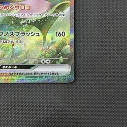 Pokemon TCG Milotic EX SAR 131/106 Super Electric Breaker Japanese Edition - Image 5