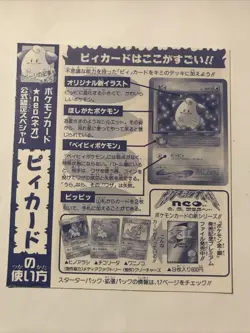 Cleffa CoroCoro Comics Magazine Promo Glossy Pokemon UNPEELED - Image 2