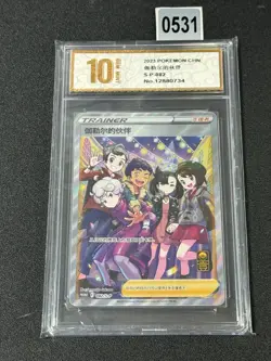 2023 Pokemon Simplified Chinese Galar Friends S-P-082 Grade 10 - Image 1