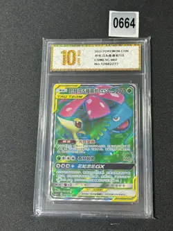 Venusaur & Snivy GX SR CSM2.5C-062/061 Pokemon Card Chinese Grade 10 - Image 1