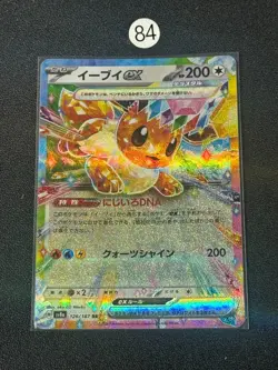 Eevee ex RR 126/187 Terastal Festival sv8a Pokemon Card Game Japanese NM - Image 1