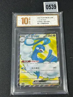 Altaria ex SR CSV5C-147/129 Pokemon Card Chinese Grade 10 - Image 1