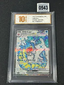 Gyarados ex SR CSV3C-143/130 Pokemon Card Chinese Grade 10 - Image 1