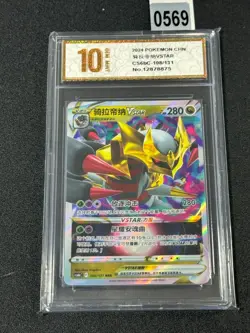 PTCG Pokemon Card Chinese Giratina VSTAR CS6bC-108/131- Grade 10 - Image 1