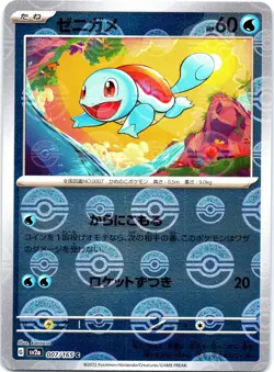 Squirtle - (Poke Ball Pattern) Common SV2a: Pokemon Card 151 007/165 NM - Image 1