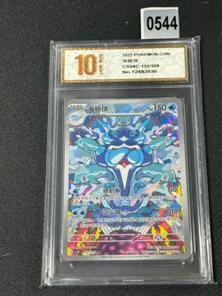 Pokemon Chinese TCG card Sword & Shield Palafin CSV4C 132/129 AR Grade 10 - Image 1