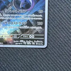 Pokemon Mewtwo Art Rare 183/165 sv2a 151 Japanese Holo 2023 Card - Image 4