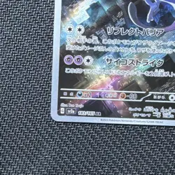 Pokemon Mewtwo Art Rare 183/165 sv2a 151 Japanese Holo 2023 Card - Image 5