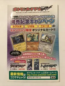 Pokemon Psycho Drive / Hail Blizzard promo | Sealed | 2011 - Image 1