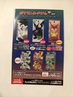 Pokemon Psycho Drive / Hail Blizzard promo | Sealed | 2011 - Image 2