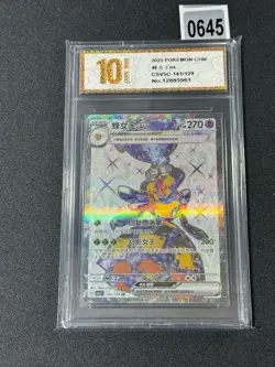 2025 Pokemon TCG S.Chinese CSV5C 141/129 SR Vespiquen EX Grade 10 - Image 1
