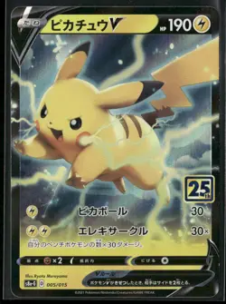 Pikachu V - 005/015 Holo - Pokemon TCG s8a-G: 25th Anniversary Golden Box - Image 1