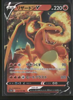 Charizard V - 013/172 Holo - Pokemon TCG S12a: VSTAR Universe - Image 1
