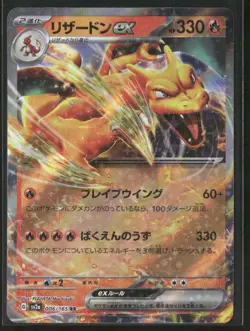 Charizard ex - 006/165 Holo - Pokemon TCG SV2a: Pokemon Card 151 - Image 1
