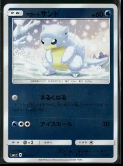 Alolan Sandshrew 020/114 Holo - Pokemon TCG SM4+: GX Battle Boost - Image 1