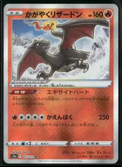 Radiant Charizard 015/172 - Pokemon TCG s12a VSTAR Universe Japanese - Image 1