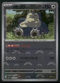 Snorlax (Poke Ball Pattern) 143/165 Holo - Pokemon TCG SV2a: Pokemon Card 151 - Image 1