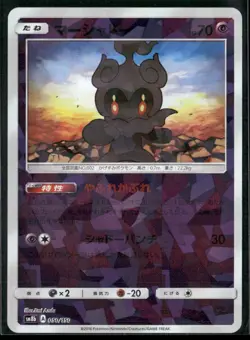 Pokemon TCG Marshadow 050/150 SM8B Reverse Holo Ultra Shiny Japanese - Image 1