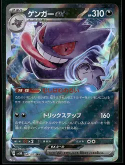 Gengar ex - 047/071 Holo - Pokemon TCG SV5K: Wild Force - Image 1