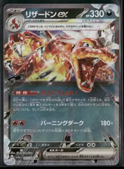 Charizard ex - 115/190 Holo - Pokemon TCG SV4a: Shiny Treasure ex - Image 1
