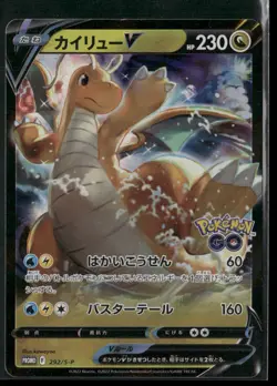 Dragonite V - 292/S-P Holo - Pokemon TCG S-P: Sword & Shield Promos - Image 1