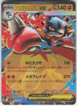 Mega Lucario EX 029/063 Double Rare Mega Brave Pokemon Japanese Near Mint - Image 1
