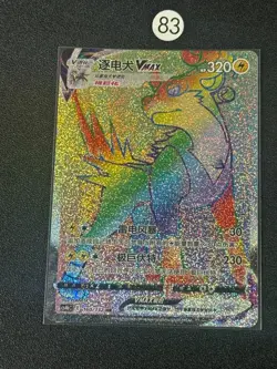 Pokemon TCG S-Chinese Sword & Shield CS4bC Boltund VMAX 160/132 HR Rainbow Rare - Image 1