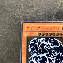 NM Water Dragon EEN-JP015 Ultimate Rare YuGiOh 702 - Image 2