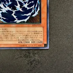 NM Water Dragon EEN-JP015 Ultimate Rare YuGiOh 702 - Image 5