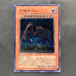 Earthbound Immortal Uru SOVR-JP025 Ultimate Rare YuGiOh 680 - Image 1