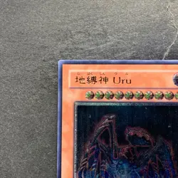 Earthbound Immortal Uru SOVR-JP025 Ultimate Rare YuGiOh 680 - Image 2