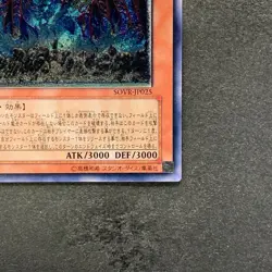 Earthbound Immortal Uru SOVR-JP025 Ultimate Rare YuGiOh 680 - Image 5
