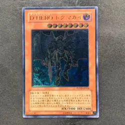 Destiny HERO - Dogma POTD-JP014 Ultimate Rare YuGiOh 980 - Image 1
