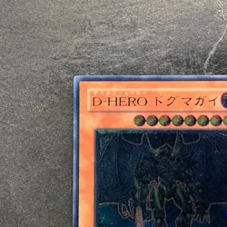 Destiny HERO - Dogma POTD-JP014 Ultimate Rare YuGiOh 980 - Image 2