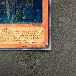 Destiny HERO - Dogma POTD-JP014 Ultimate Rare YuGiOh 980 - Image 5