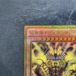 The Legendary Exodia Incarnate MB01-JP001 Millennium Gold Rare YuGiOh 710 - Image 2