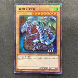 Blue-Eyes White Dragon PGB1-JP012 Millennium Rare YuGiOh 150 - Image 1