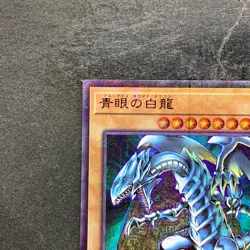 Blue-Eyes White Dragon PGB1-JP012 Millennium Rare YuGiOh 150 - Image 2