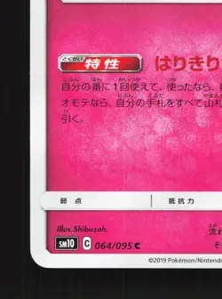 Cleffa 064/095 Double Blaze NM Japanese Pokemon Card TCG - Image 4