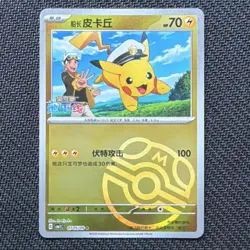 Pokemon Captain Pikachu Masterball Holo Chinese Gem Card - Image 1
