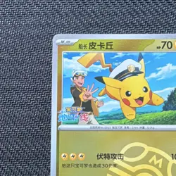Pokemon Captain Pikachu Masterball Holo Chinese Gem Card - Image 2