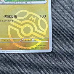 Pokemon Captain Pikachu Masterball Holo Chinese Gem Card - Image 4