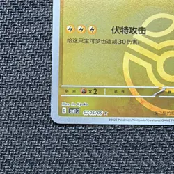 Pokemon Captain Pikachu Masterball Holo Chinese Gem Card - Image 5