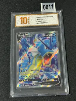 Gyarados V Full Art Holo Super Rare Chinese Card CS4bC 135/132-Grade 10 - Image 1
